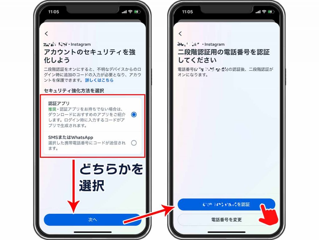 Instagram(インスタグラム)の機種変更前に準備しておく操作「二段階認証設定の確認」画像③
