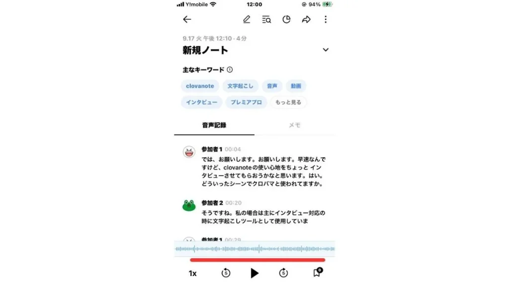 CLOVA Note「再生バー」