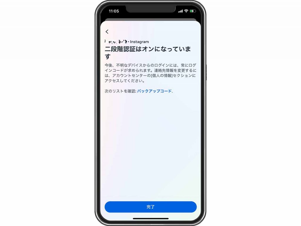 Instagram(インスタグラム)の機種変更前に準備しておく操作「二段階認証設定の確認」画像④