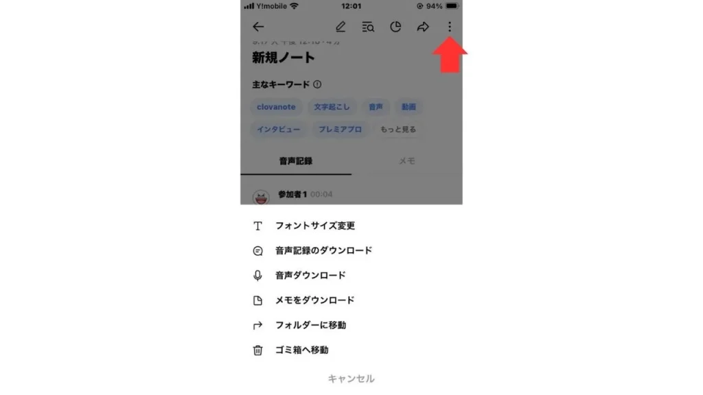 CLOVA Note「その他」