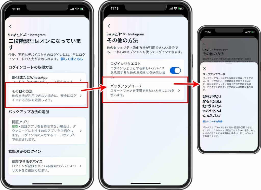 Instagram(インスタグラム)の機種変更前に準備しておく操作「リカバリーコードの取得」画像①