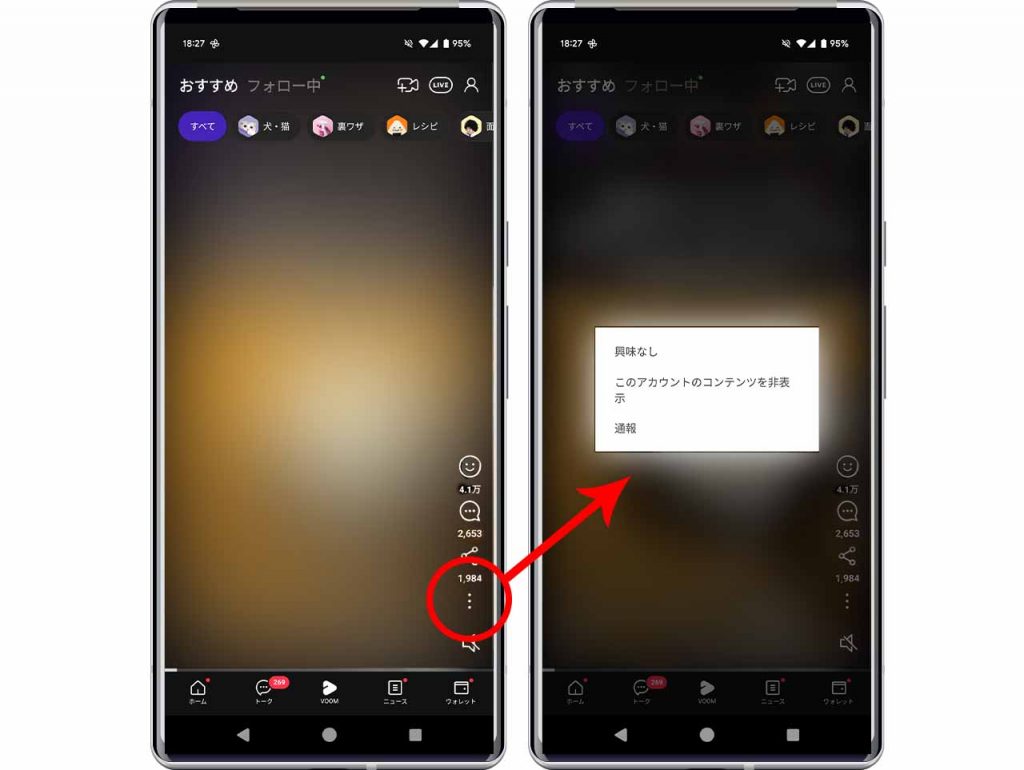 LINE VOOMを非表示にする方法