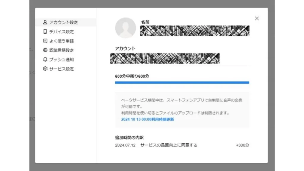 CLOVA Noteの利用時間