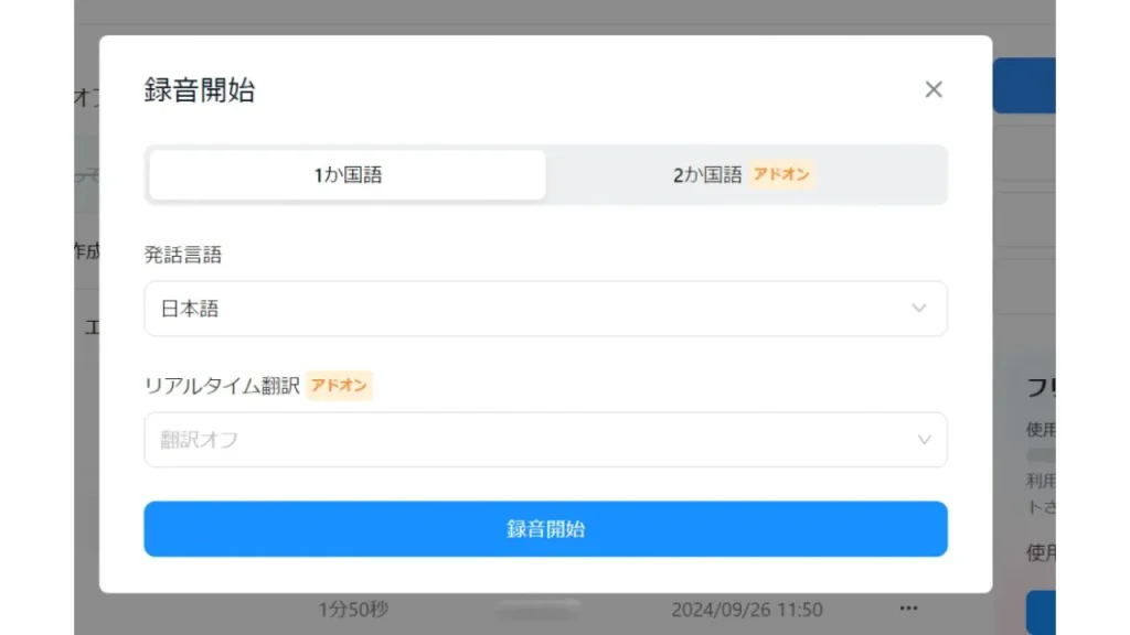 Nottaの使い方:リアルタイム文字起こし手順②