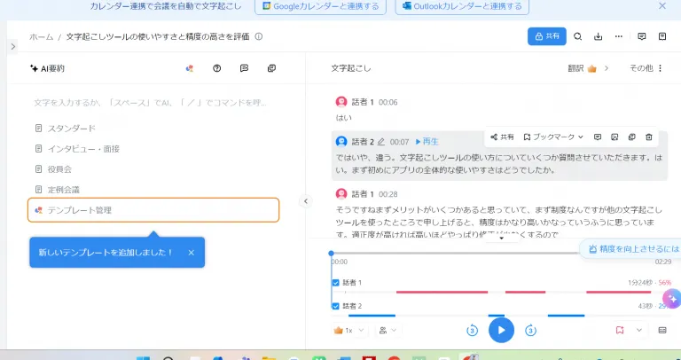 Nottaの使い方:リアルタイム文字起こし手順③