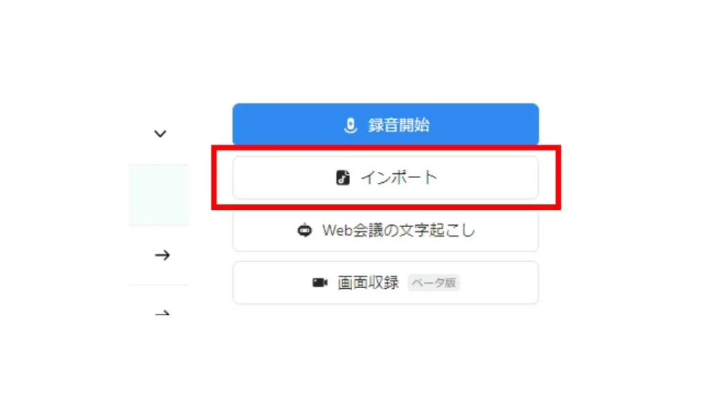 Nottaの使い方:音声ファイルの文字起こし