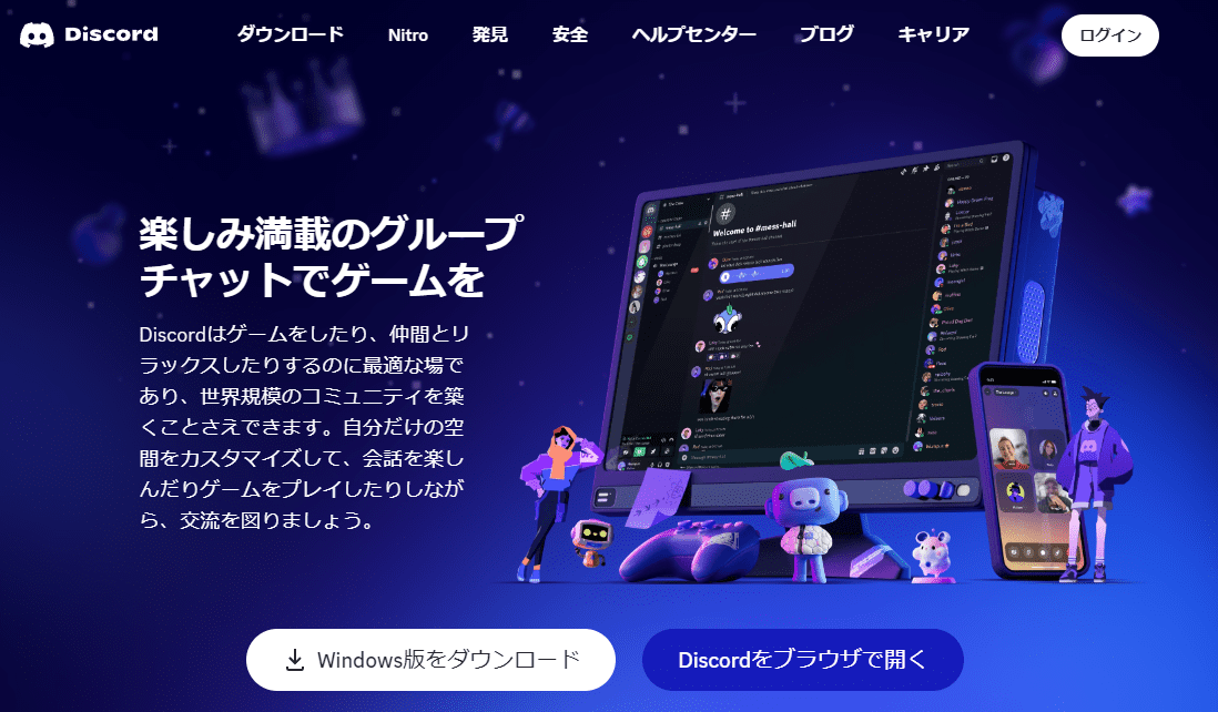 Discordのサイトトップ