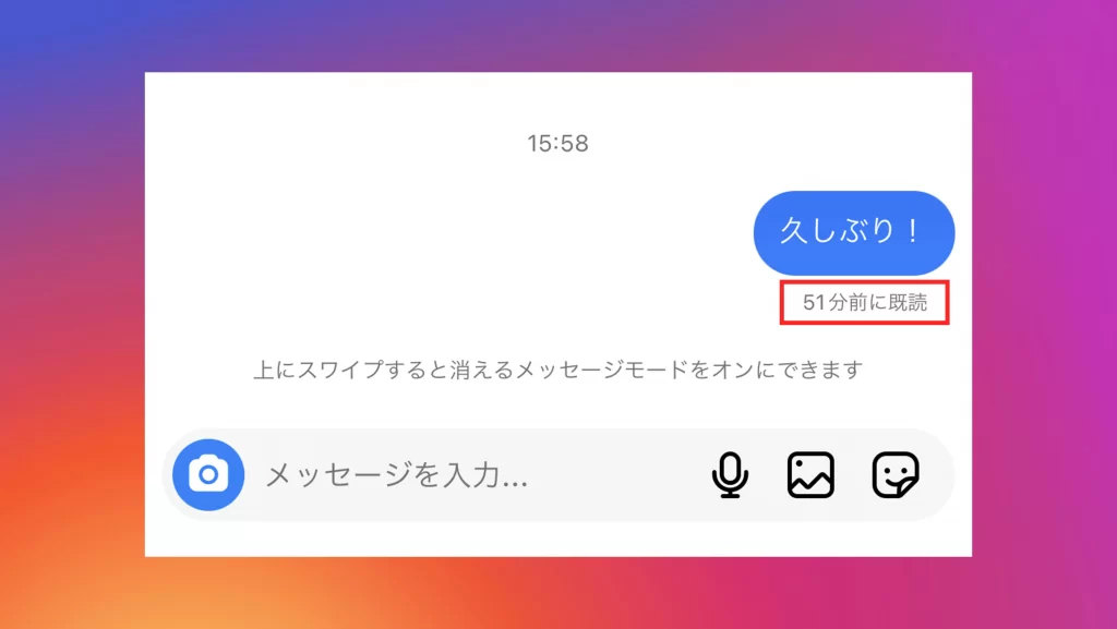 Instagram(インスタグラム)でDMに既読がついたスクショ画像