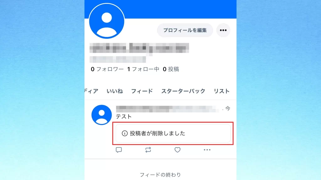 Bluesky(ブルースカイ)の引用を切り離された投稿スクショ画像