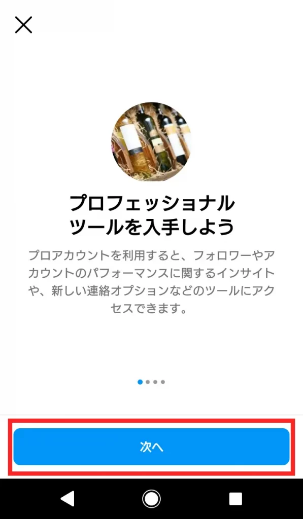 Instagram(インスタグラム)のビジネスアカウントに切り替える方法④