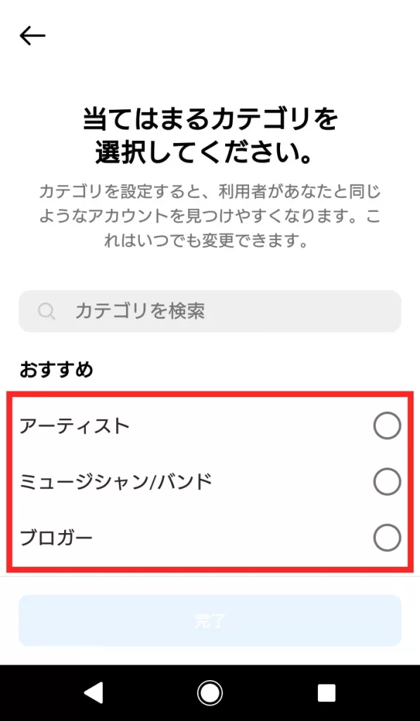 Instagram(インスタグラム)のビジネスアカウントに切り替える方法⑤