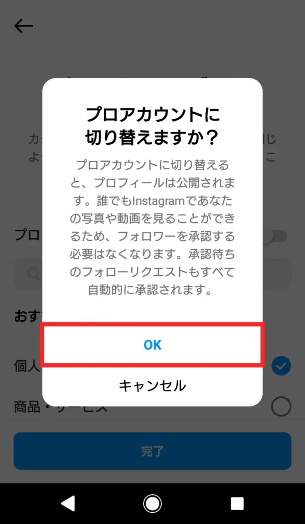 Instagram(インスタグラム)のビジネスアカウントに切り替える方法⑥