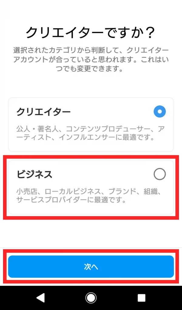 Instagram(インスタグラム)のビジネスアカウントに切り替える方法⑦