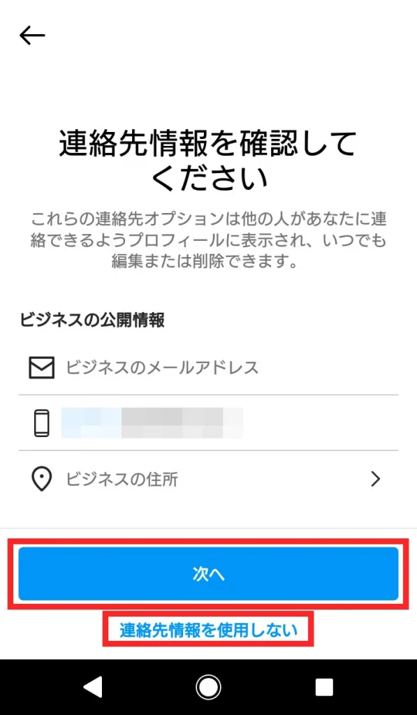 Instagram(インスタグラム)のビジネスアカウントに切り替える方法⑧