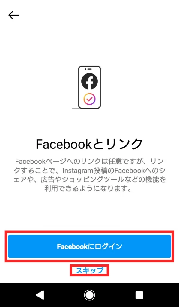 Instagram(インスタグラム)のビジネスアカウントに切り替える方法⑨