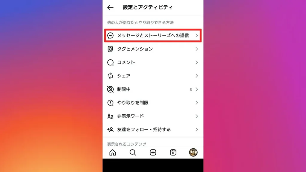 Instagram(インスタグラム)のスクショ画像②