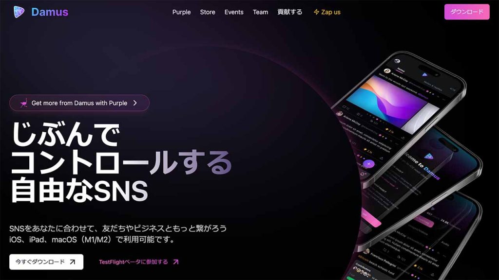 Damus(ダムス)とはどんなSNS?