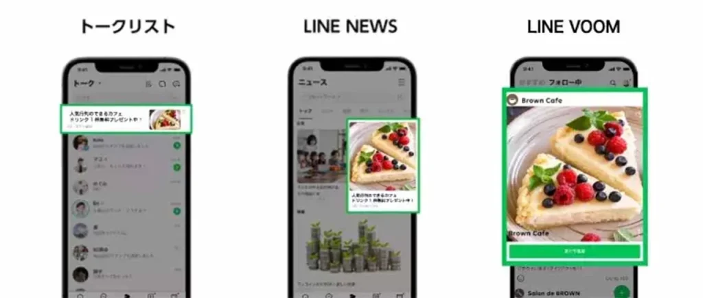 【LINE公式アカウント】友だち追加広告とは
