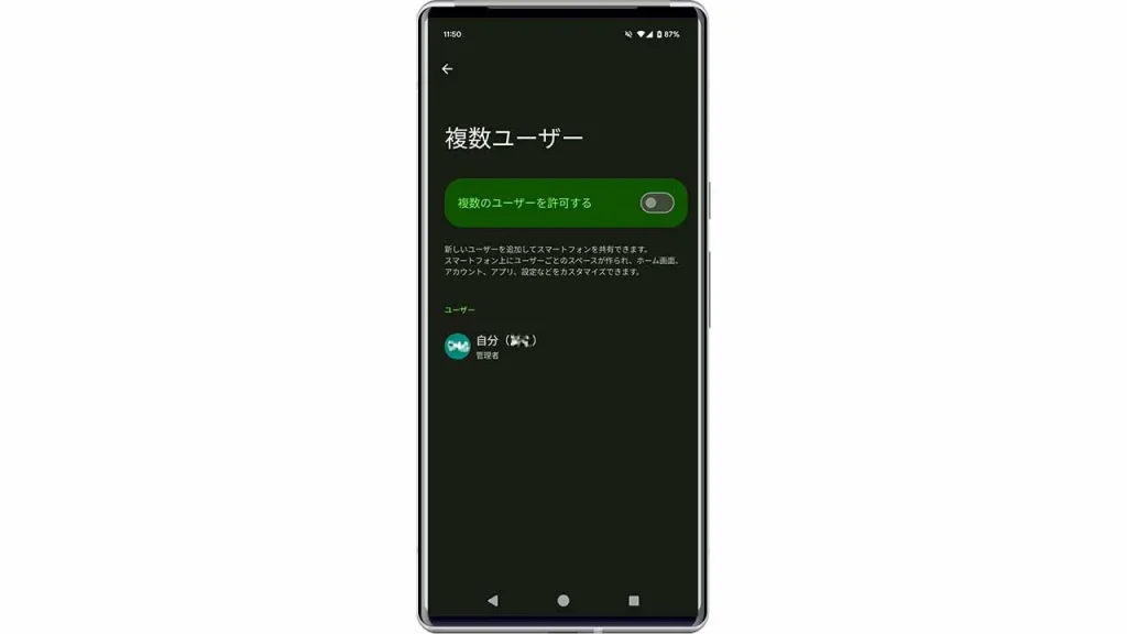 【LINE】マルチユーザー機能の画像