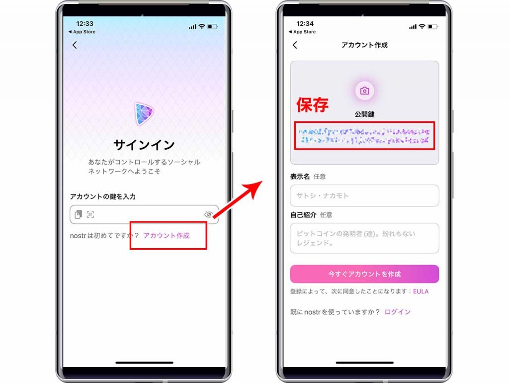 Damus(ダムス)の始め方②