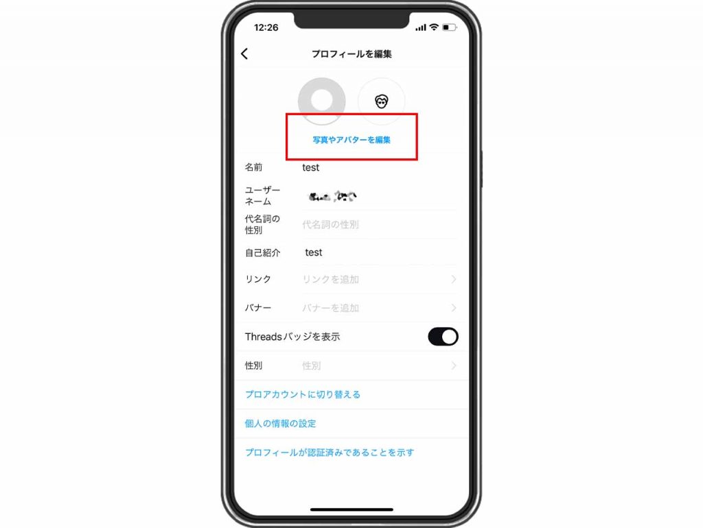 Instagram(インスタグラム)のアイコンの変え方②