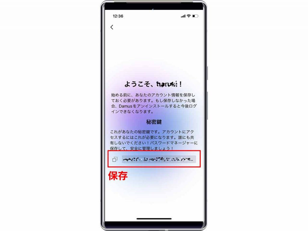 Damus(ダムス)の始め方③