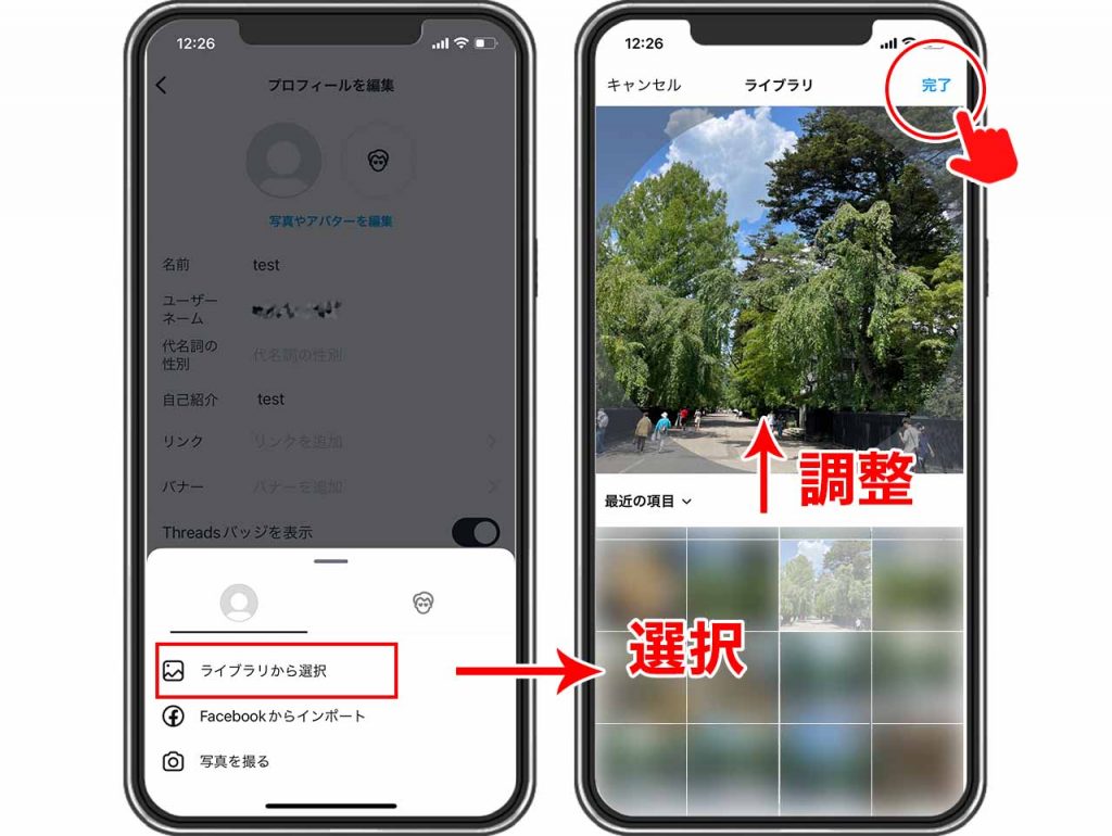 Instagram(インスタグラム)のアイコンの変え方③