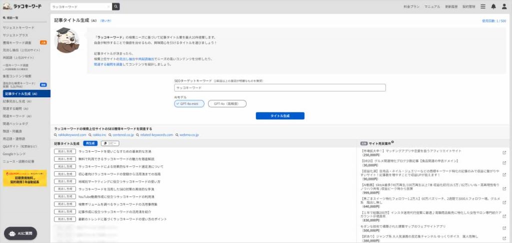 記事タイトル生成(AI)