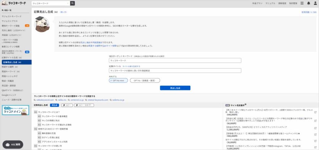 記事見出し生成(AI)