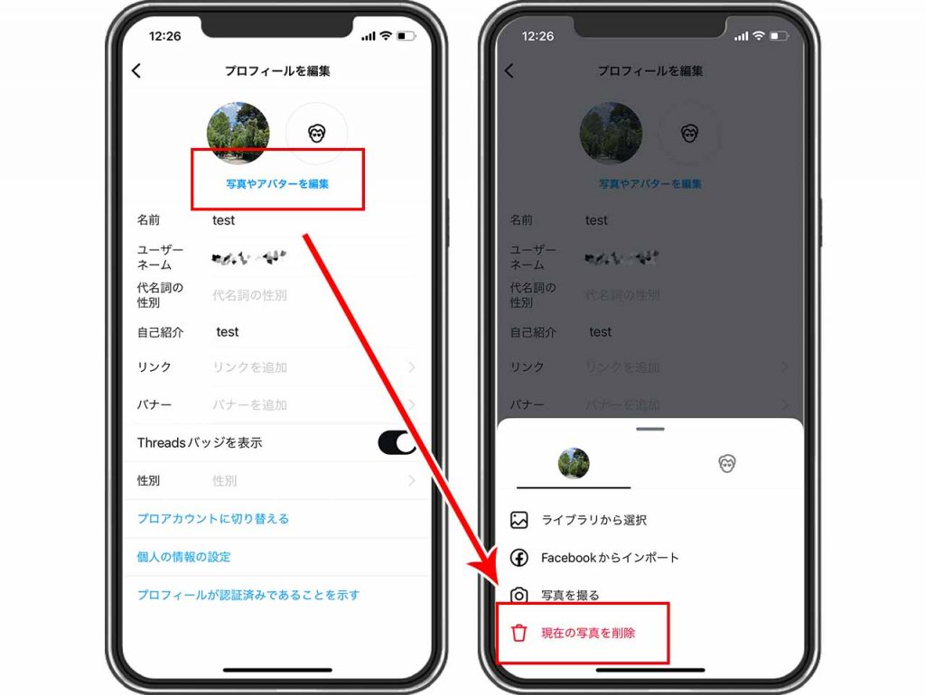 Instagram(インスタグラム)のアイコンを削除する方法②