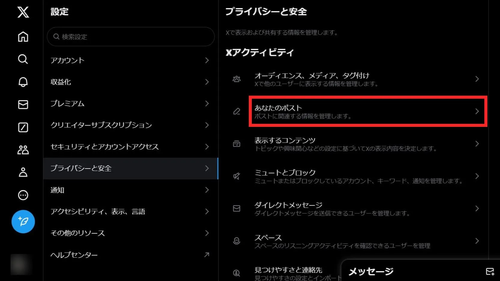 X(Twitter)の規約を守った投稿がセンシティブ扱いになった場合の対処方法の手順③