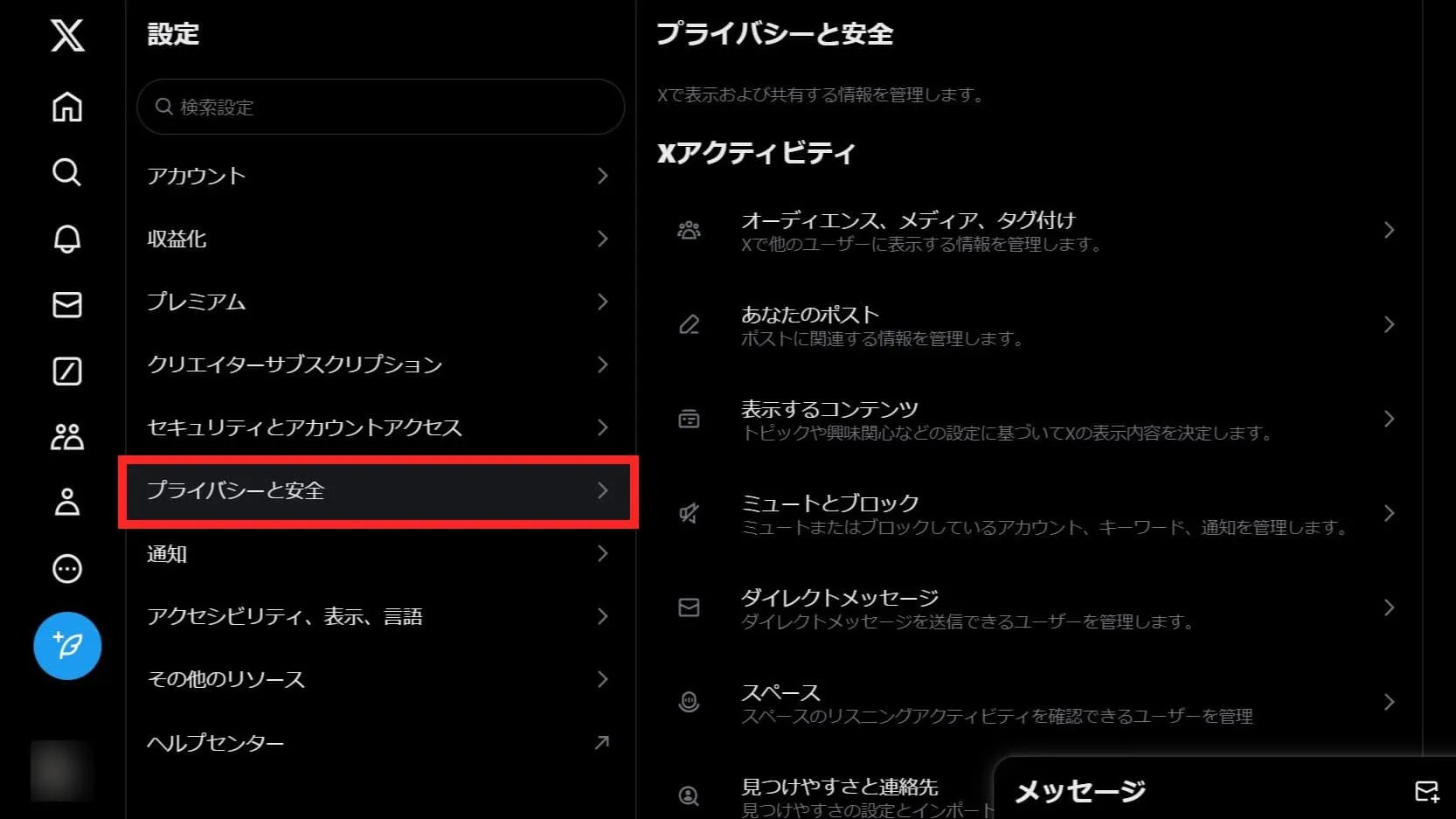 X(Twitter)の規約を守った投稿がセンシティブ扱いになった場合の対処方法の手順②