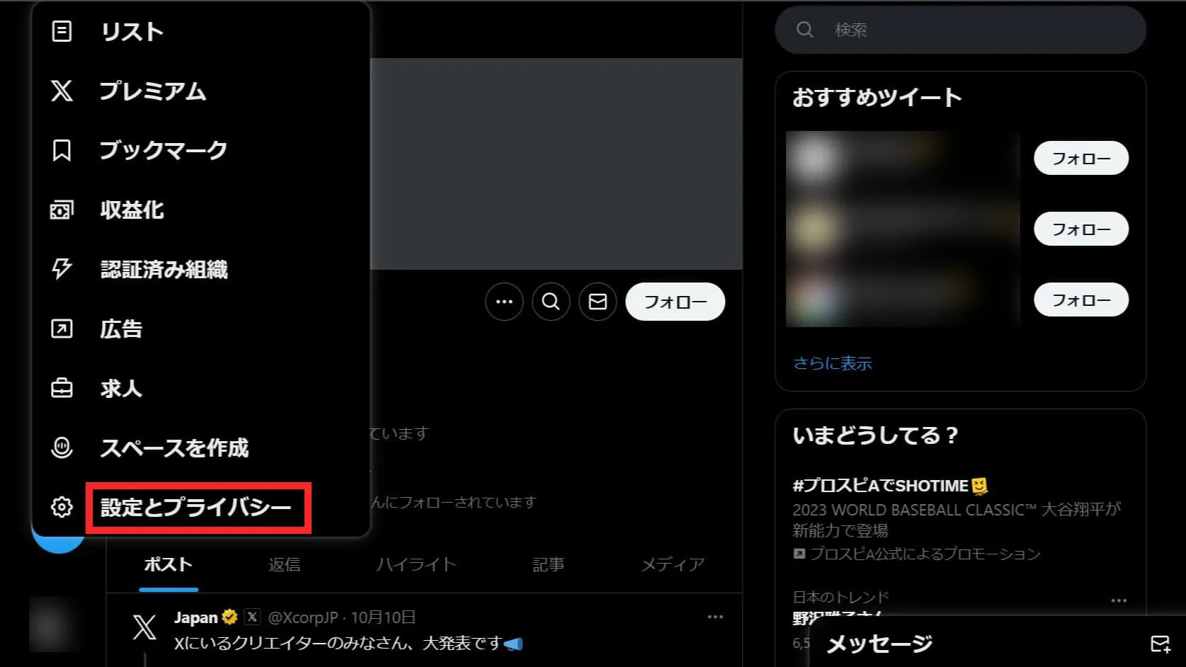 X(Twitter)の規約を守った投稿がセンシティブ扱いになった場合の対処方法の手順①