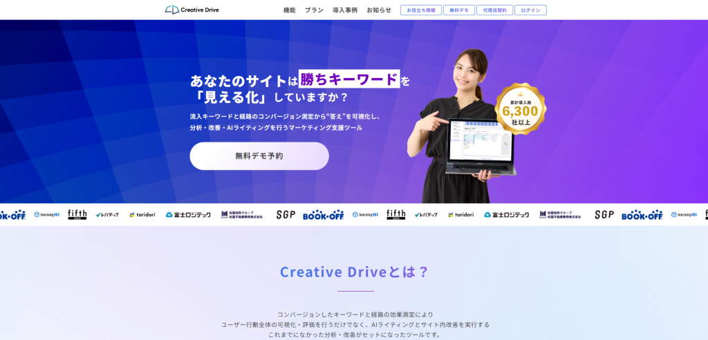 Creative Drive公式サイトトップページ画像