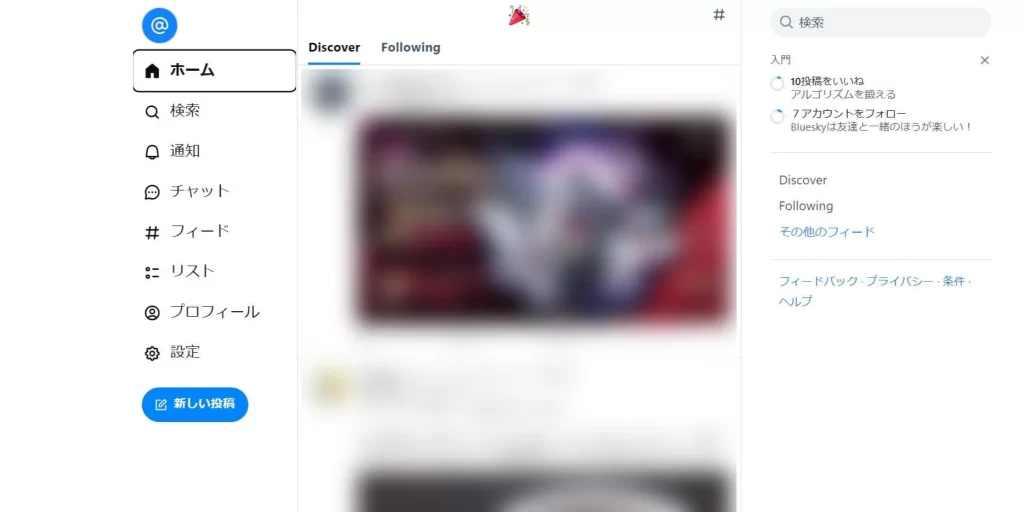 Bluesky(ブルースカイ)をブラウザでログインする方法③