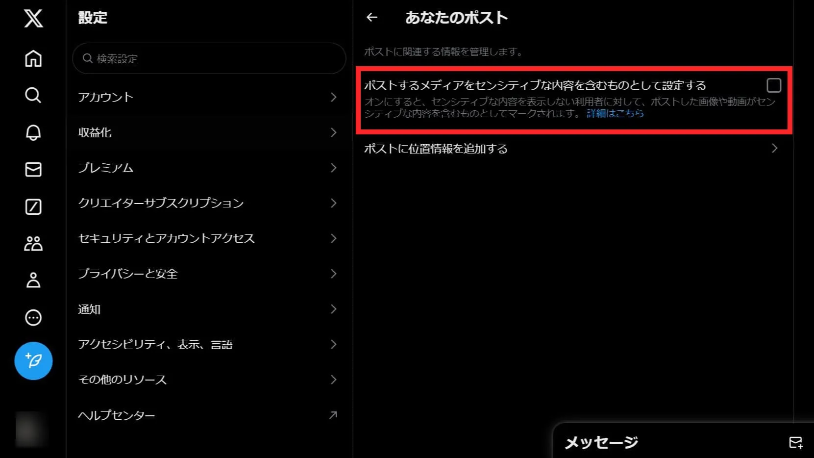 X(Twitter)の規約を守った投稿がセンシティブ扱いになった場合の対処方法の手順④