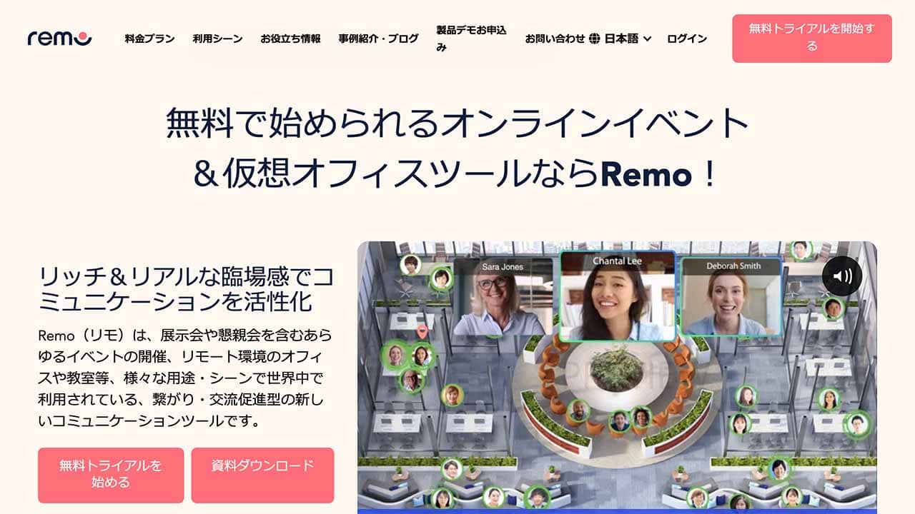 Remoのサイトトップ