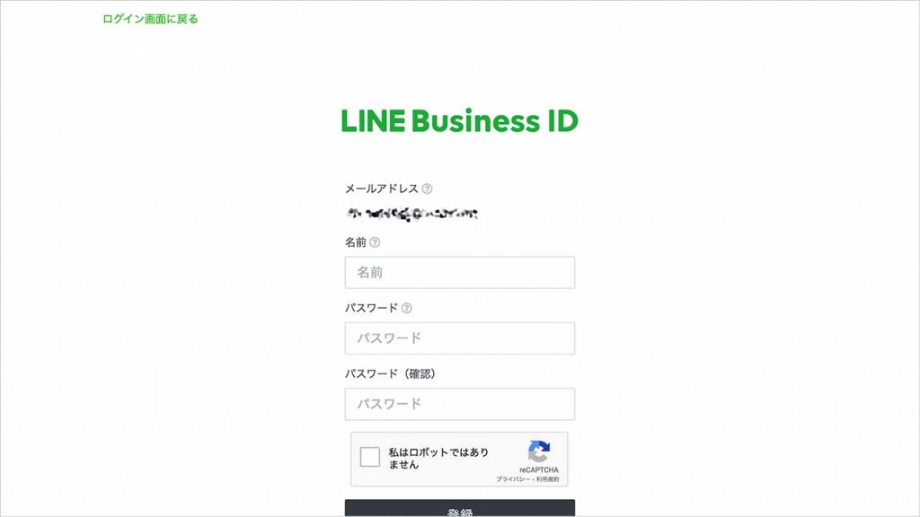LINE公式アカウントの作り方④:必要項目を入力する