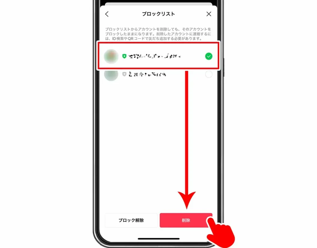 【LINE公式アカウント】友だちリストから削除する手順⑦