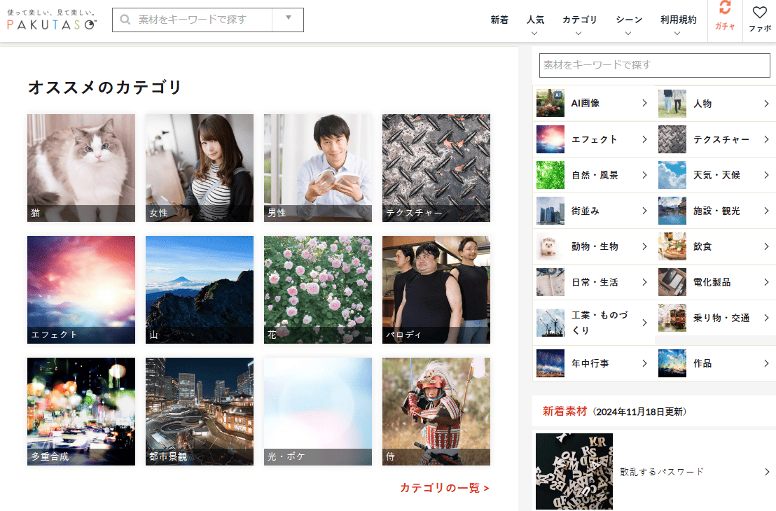 ぱくたそのサイトトップ