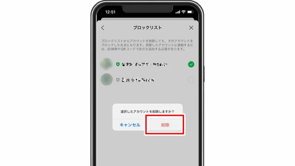 【LINE公式アカウント】友だちリストから削除する手順⑧