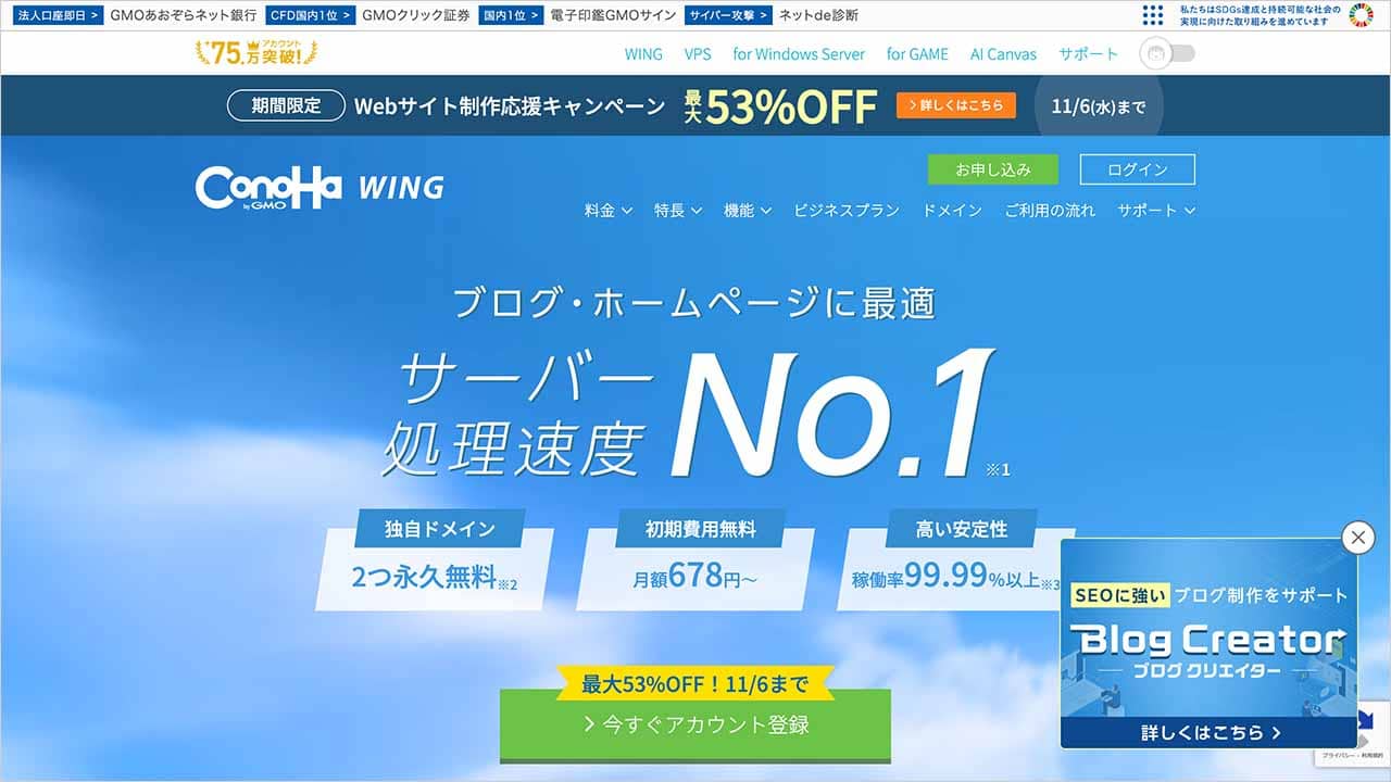ConoHa WINGのサイトトップ