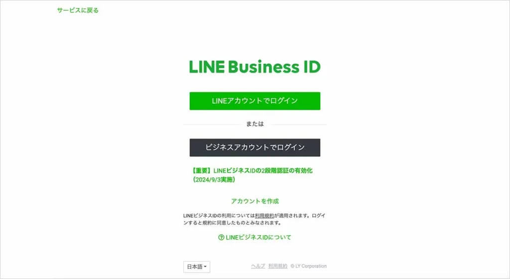 PCで自分が管理するLINE公式アカウントデータを削除手順①