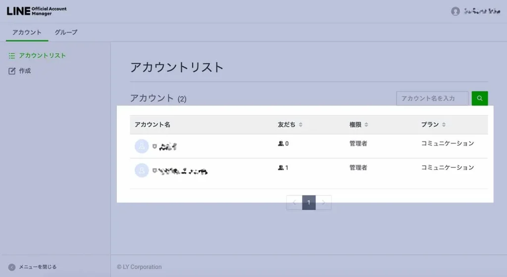 PCで自分が管理するLINE公式アカウントデータを削除手順①-②