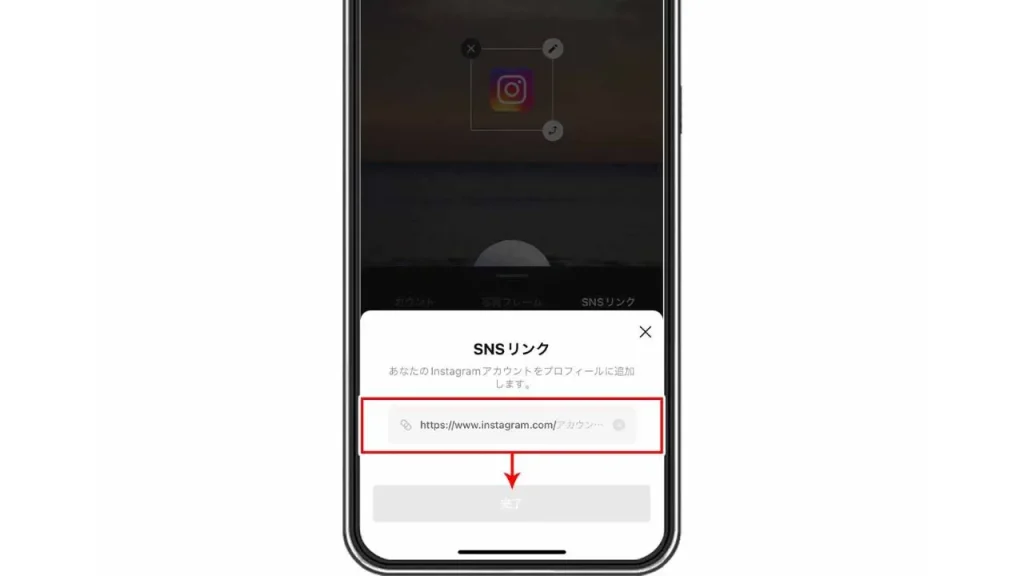 LINEプロフィールにInstagramリンクを貼る方法⑤