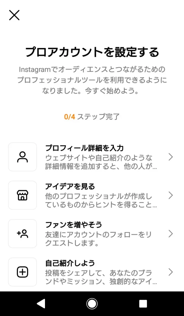 Instagram(インスタグラム)のクリエイターアカウントの切り替え方法⑧