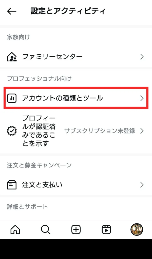 Instagram(インスタグラム)のクリエイターアカウントの切り替え方法②