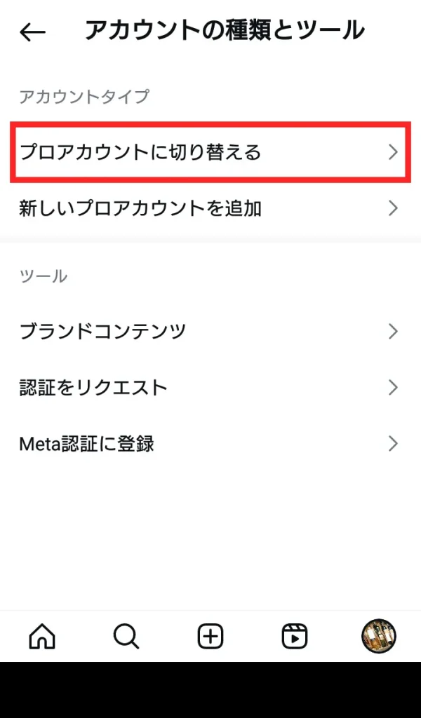 Instagram(インスタグラム)のクリエイターアカウントの切り替え方法③