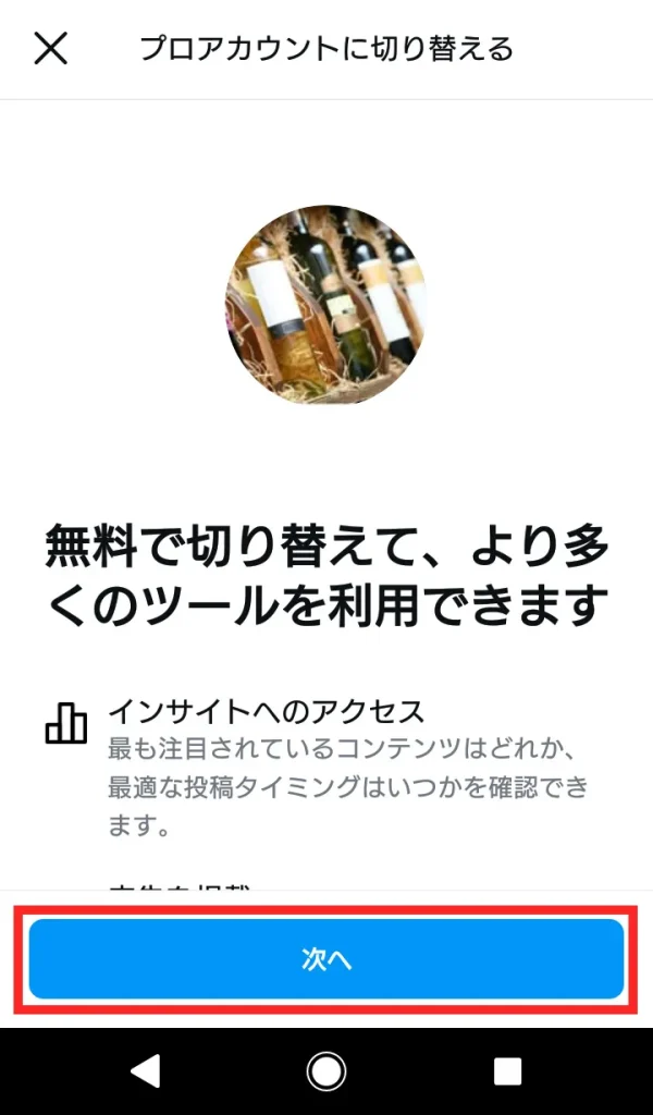 Instagram(インスタグラム)のクリエイターアカウントの切り替え方法④