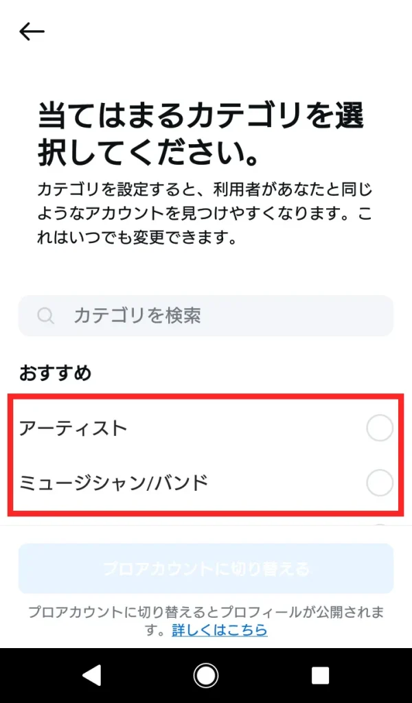 Instagram(インスタグラム)のクリエイターアカウントの切り替え方法⑤
